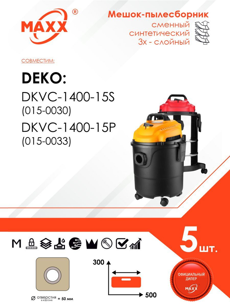 Мешок - пылесборник 5 шт. для пылесоса DEKO DKVC-1400-15S 015-0030, DEKO DKVC-1400-15P 015-0033  #1