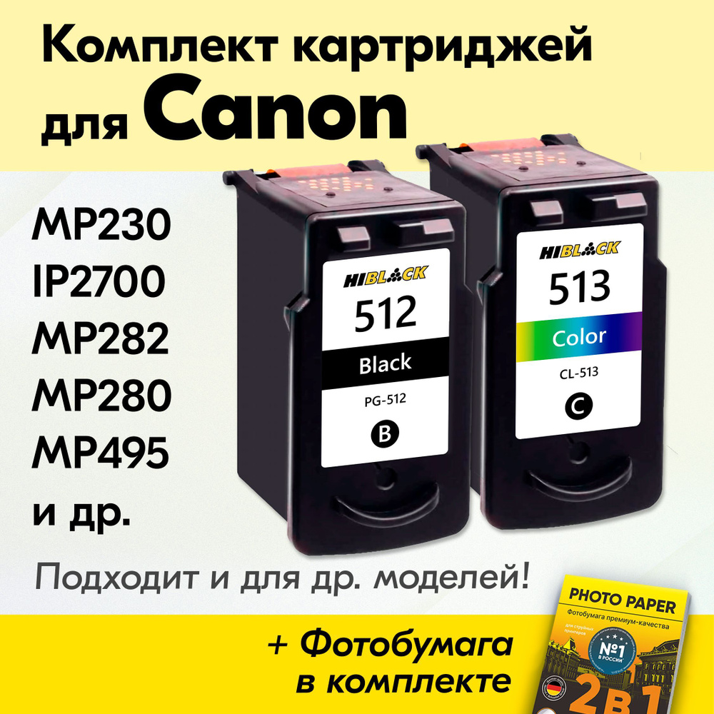 Картриджи для Canon PG-512,CL-513, Canon PIXMA MP230, iP2700, MP282, MP280, MP495 (Комплект из 2 шт.) #1