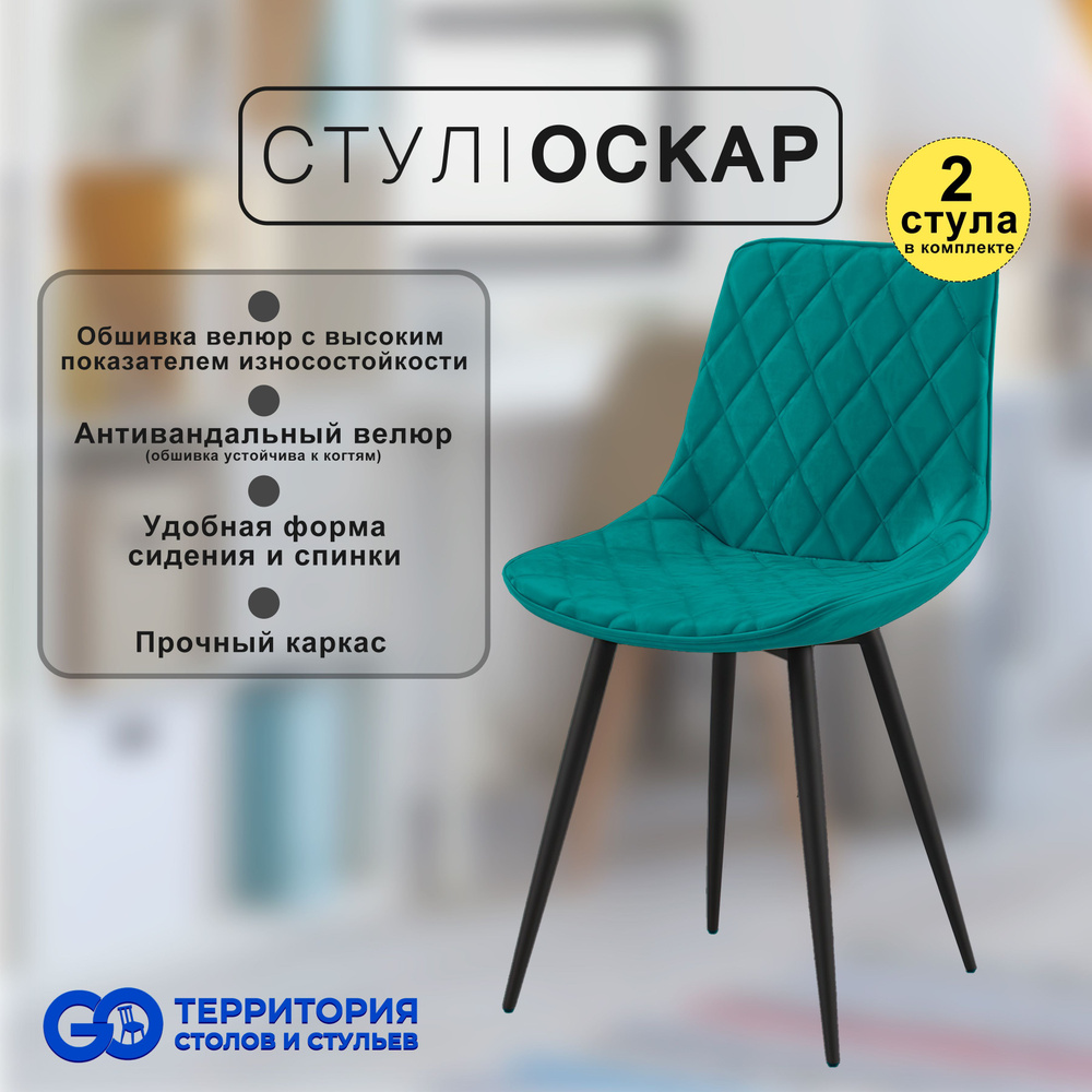 GO Территория столов и стульев Комплект стульев, 2 шт. #1