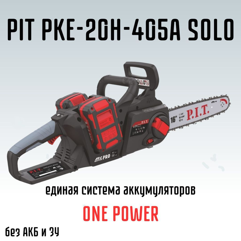 Пила цепная аккумуляторная PIT PKE-20H-405A SOLO #1