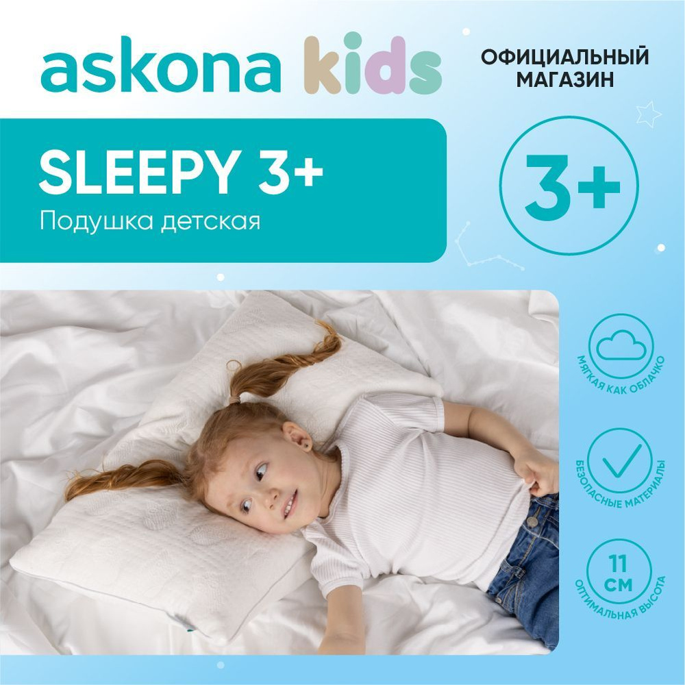 askona KIDS Подушка для детей , 40x60 #1