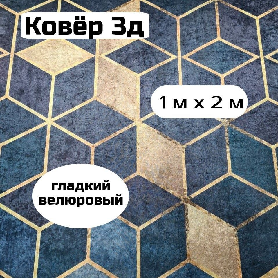 3D ковер, коврик придверный, нескользящий ковер для балкона, зала, напольной зоны, коврик для входа, #1