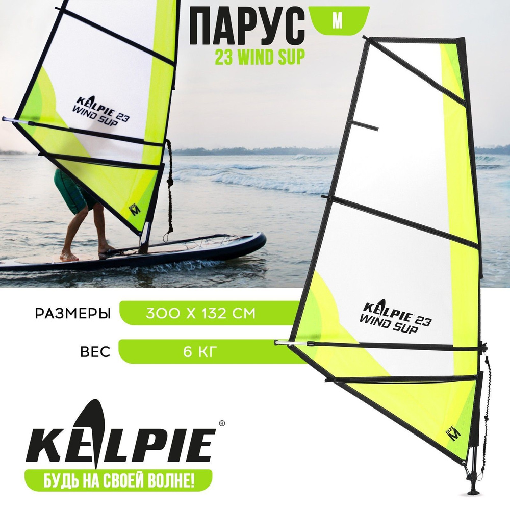 KELPIE SUP-доска132 см #1