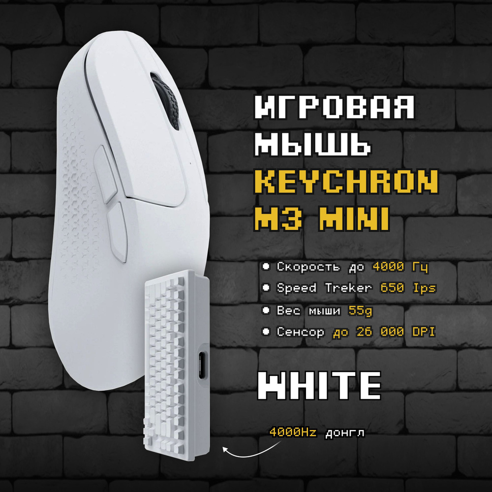 Игровая мышь беспроводная Geek Side Мышь M3 MINI, белый - купить по  выгодной цене в интернет-магазине OZON (1181466401)