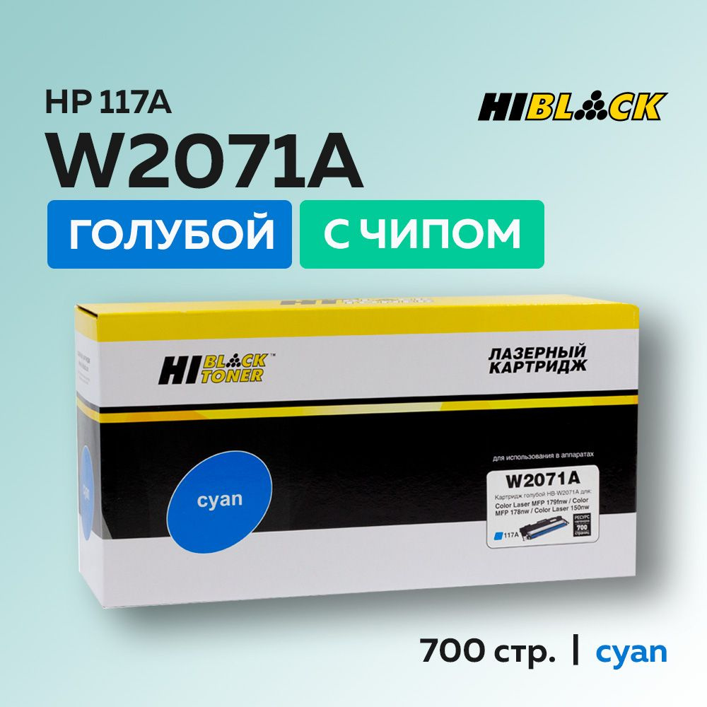 Тонер-картридж Hi-Black W2071A (HP 117A) голубой с чипом для HP CL 150/MFP178/179  #1