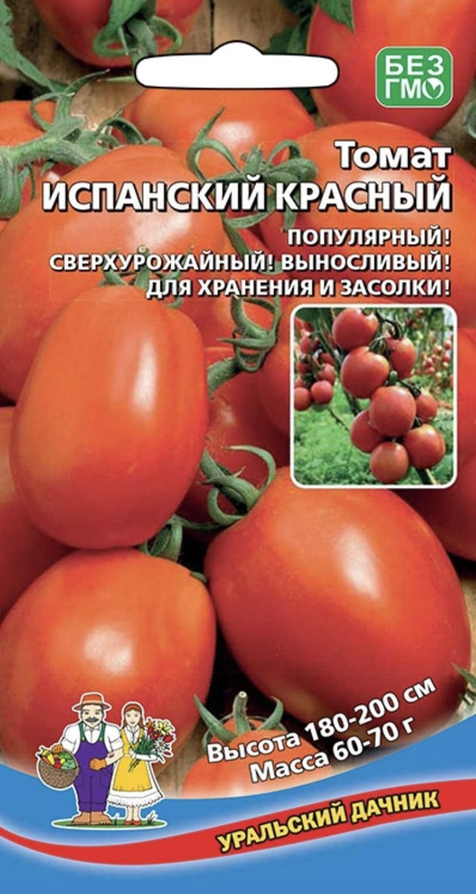 Томат ИСПАНСКИЙ КРАСНЫЙ, 1 пакет, семена 20 шт, Уральский Дачник  #1