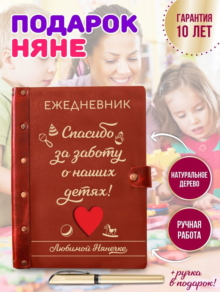 Ежедневник няне, вечный, натуральная кожа, дерево, на кольцах, А5, подарок, LinDome  #1