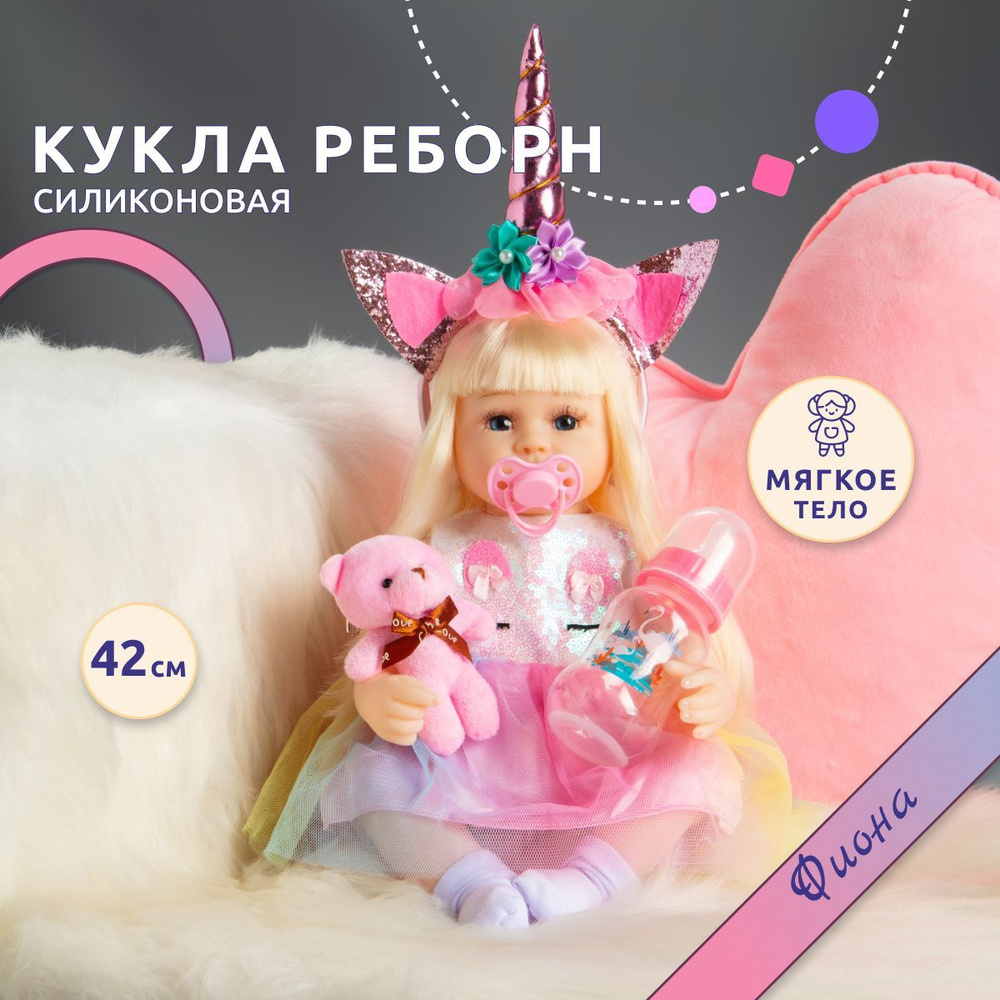 Кукла Реборн Фиона для девочек 42 см большая мягкая пупс Reborn QA Baby  #1