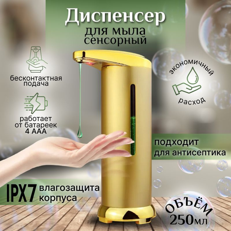 Дозатор, Диспенсер для жидкого мыла, антисептика бесконтактный ...