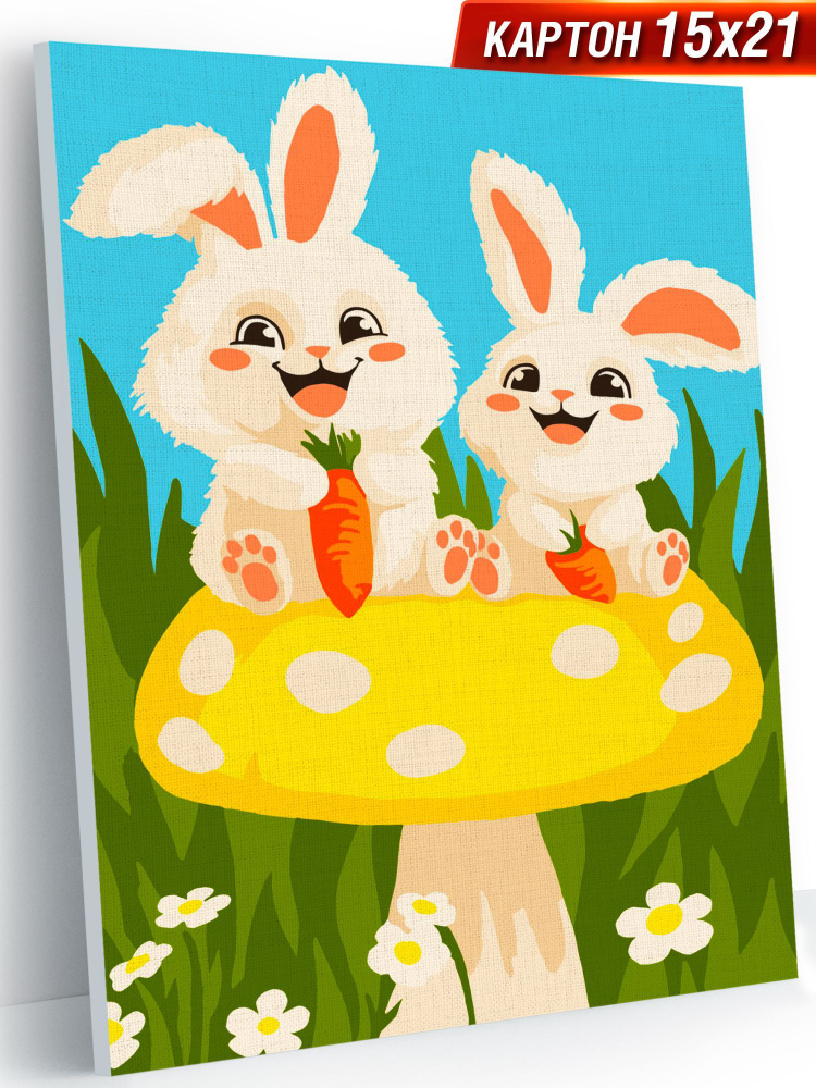 Картина по номерам для детей 15х21 см "Зайки обедают"/раскраска для детей  #1