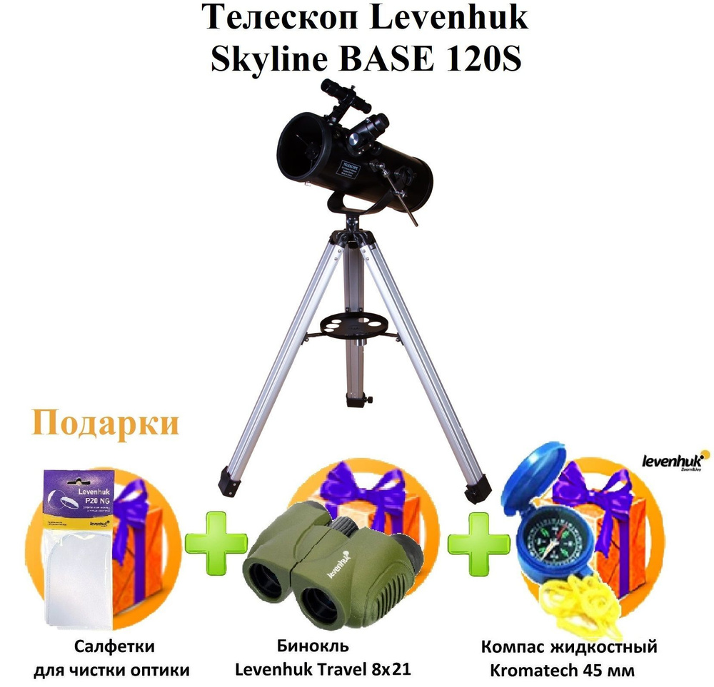 Телескоп Levenhuk Skyline BASE 120S #1