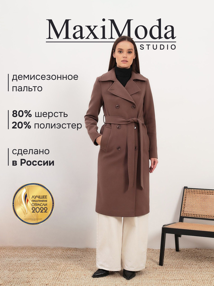 Пальто MAXIMODA STUDIO #1