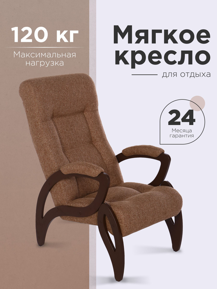ДеСтейл Кресло Кресло Женева , 1 шт., 93х60х94 см #1