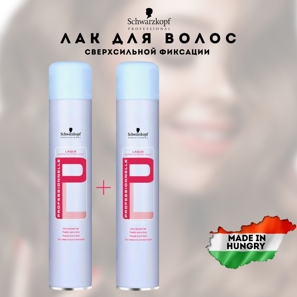 Professionnelle Schwarzkopf Professional профессиональный лак для волос 500мл, Венгрия, набор-2шт  #1