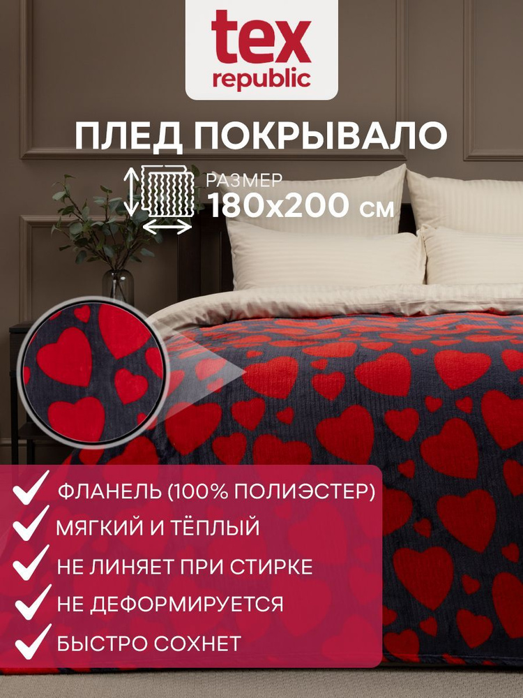 Плед TexRepublic Absolute 180х200 см, 2 спальный, велсофт, покрывало на диван, теплый, мягкий, розовый, #1