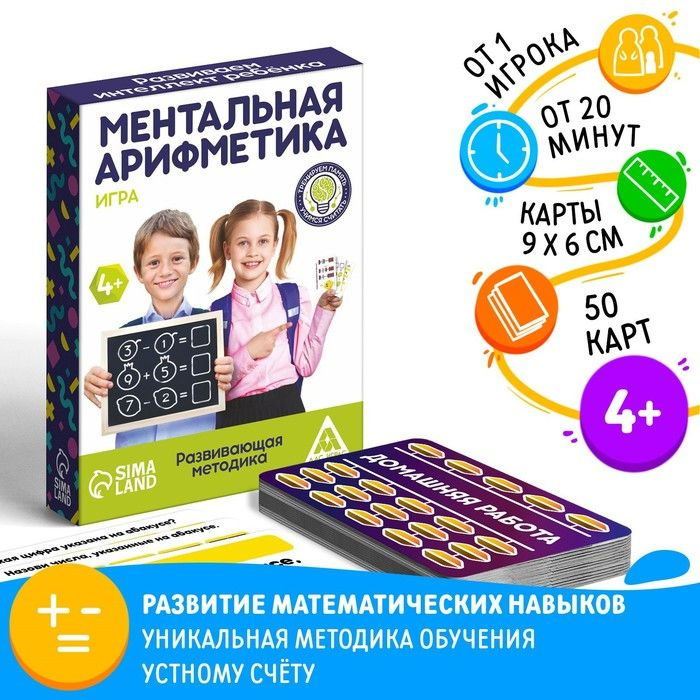 Настольная игра Ментальная арифметика , 50 карт, 4+ #1