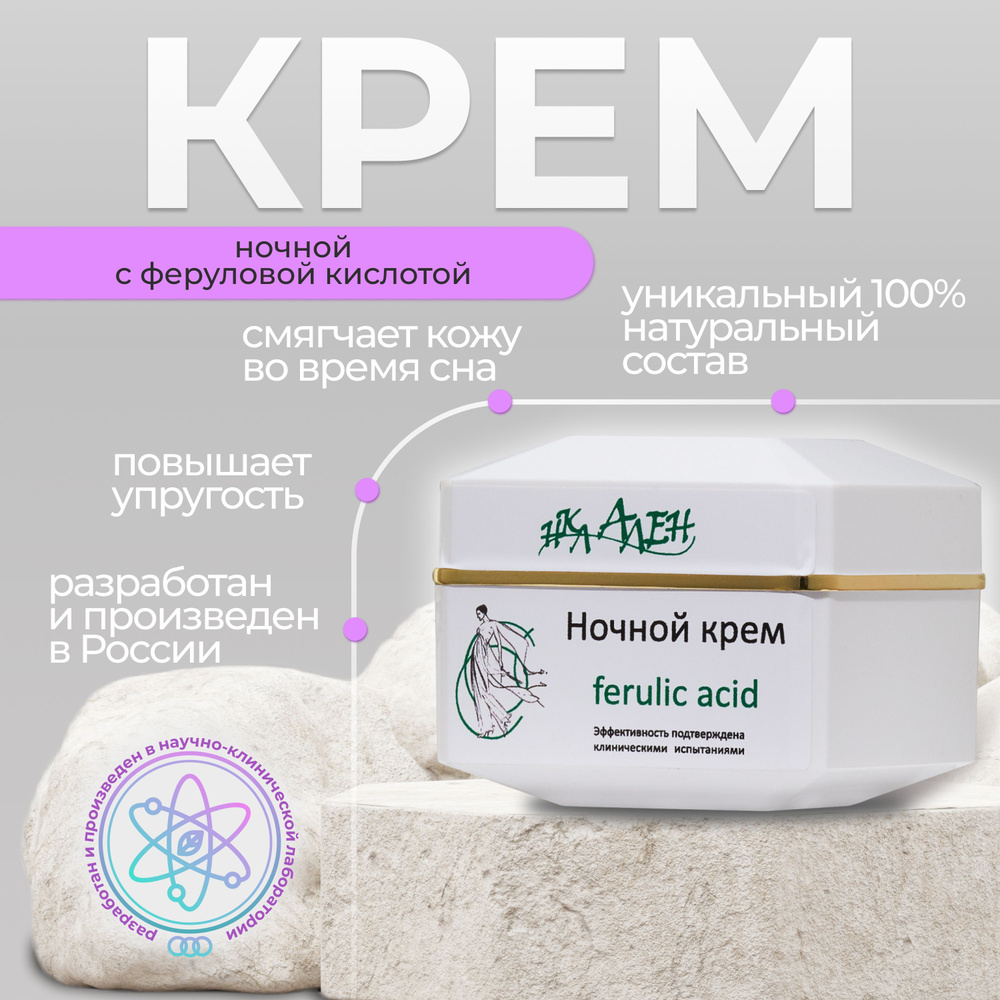 Крем для лица ночной, увлажняющий, натуральный, космецевтика - купить с ...