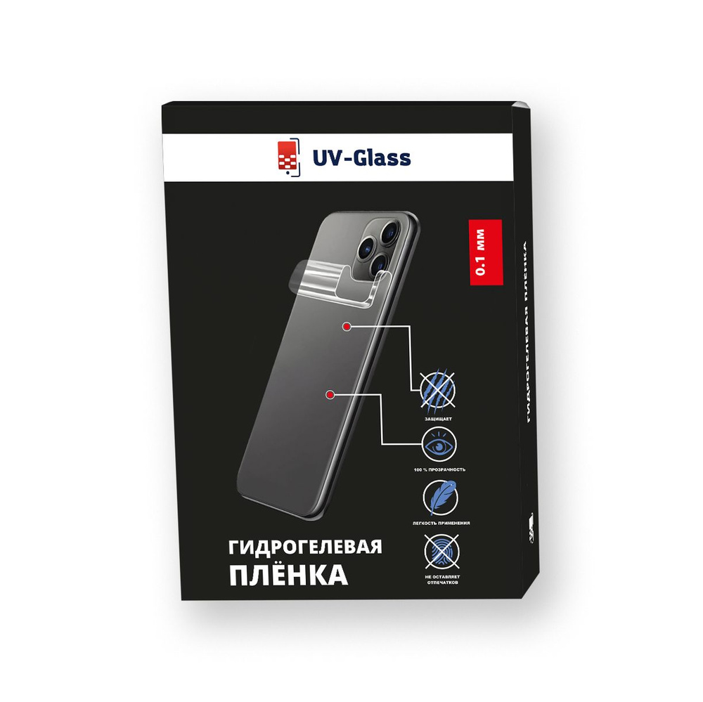 Пленка защитная UV-Glass для задней панели для Realme C67 4G полиуретановая (не стекло)  #1