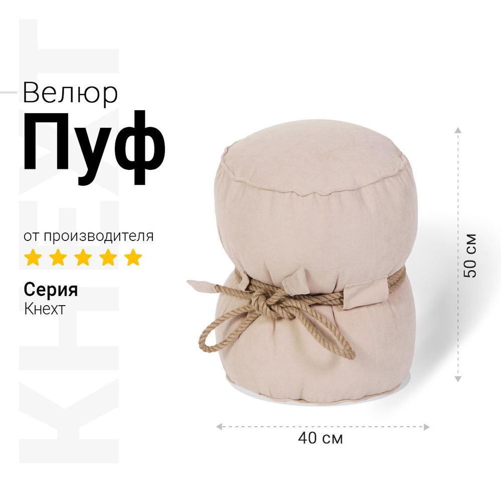 Bean-Bag Бескаркасный пуф Пуфик, Велюр натуральный, Размер M  #1