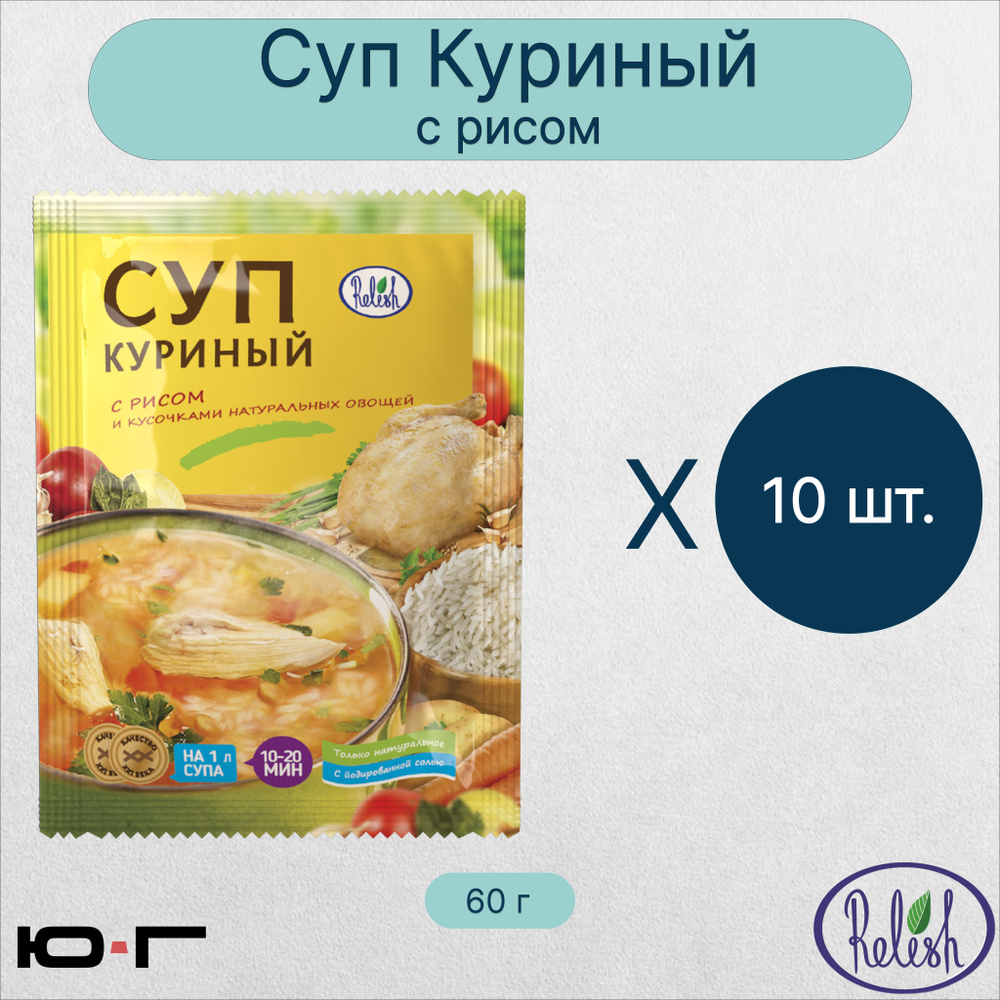 Суп Куриный, с рисом, Relish, 60 гр. - 10 шт. #1