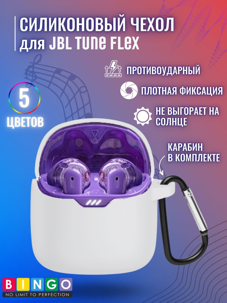 Чехол для беспроводных наушников JBL Tune Flex силиконовый противоударный с карабином  #1