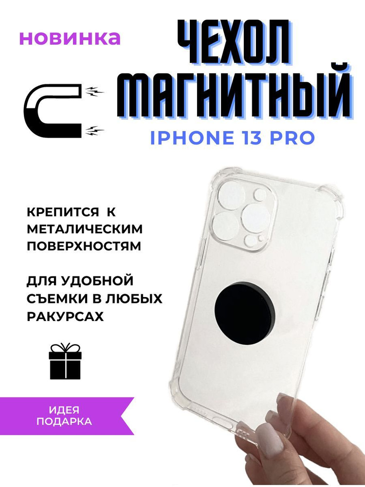 Магнитный чехол iPhone 13 PRO #1