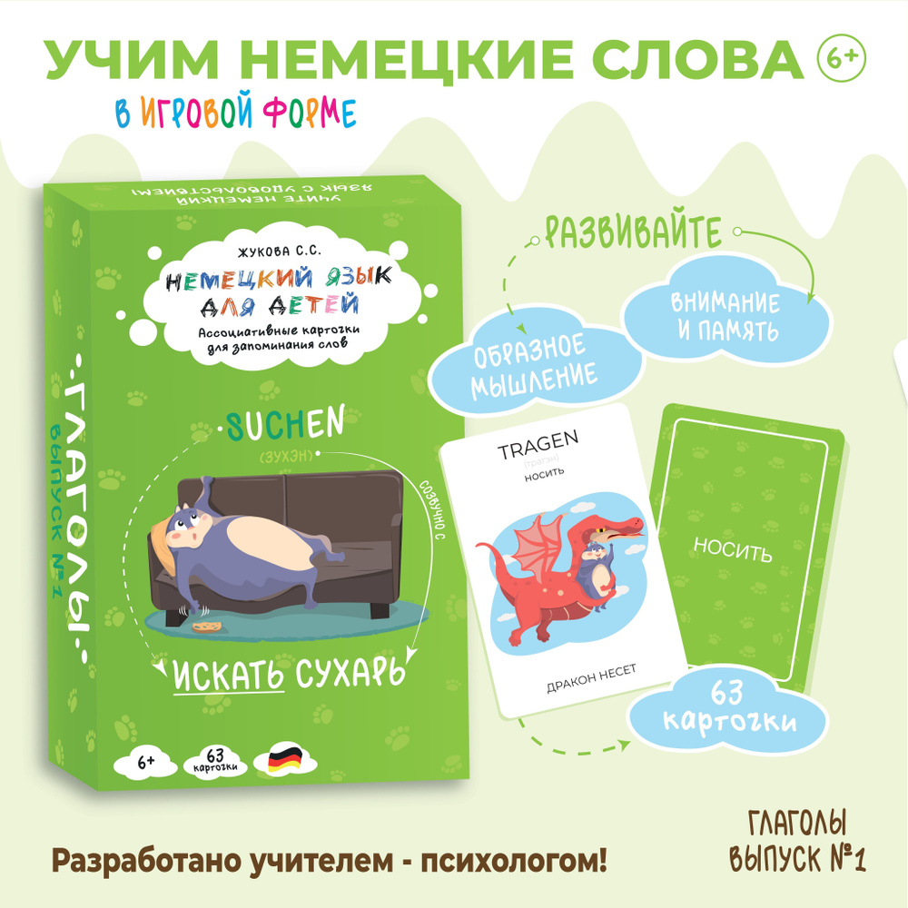 Детские ассоциативные карточки для изучения немецкого языка - купить с  доставкой по выгодным ценам в интернет-магазине OZON (1191790508)