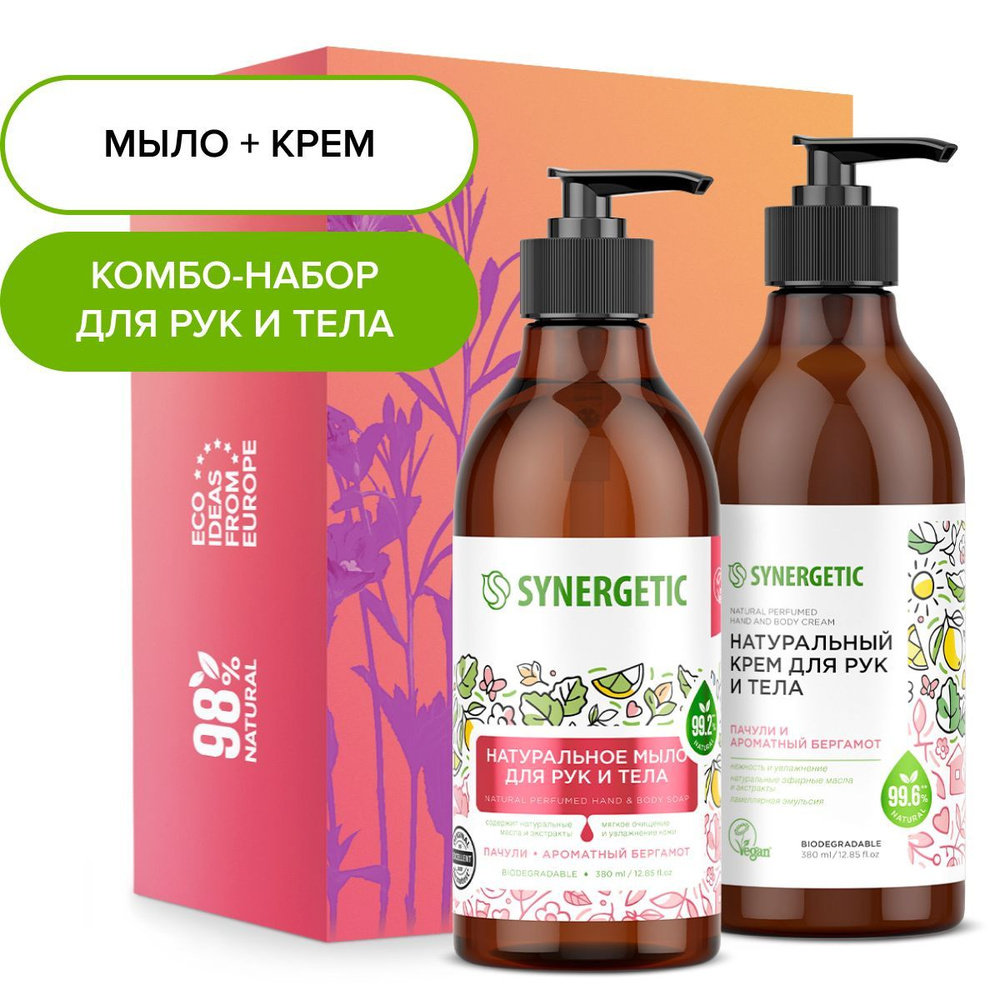 Подарочный набор 2.3 Ароматы Пачули и бергамота для рук и тела Synergetic  #1