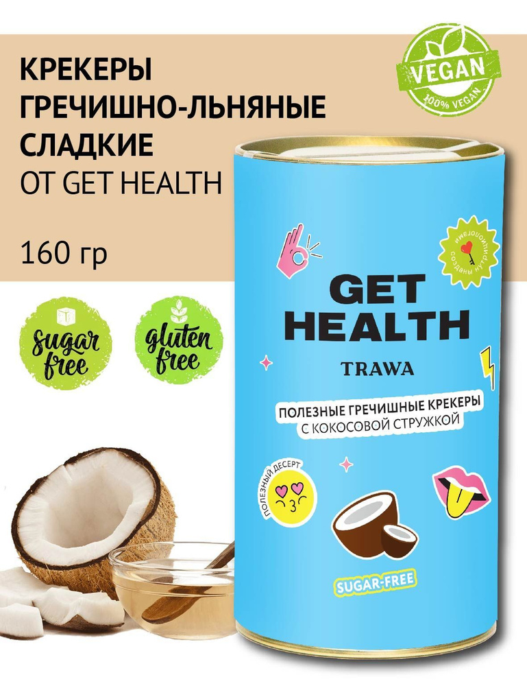Trawa Крекеры гречишно-льняные сладкие от Get Health, 160 гр. #1