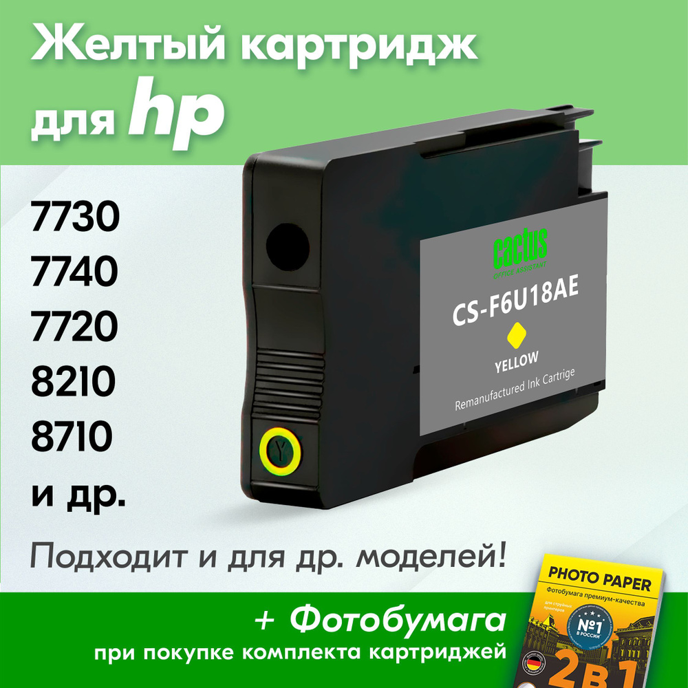 Картридж для HP 953XL, HP Officejet Pro 7730, 7740, 8210, 7720 с чернилами (с краской) для струйного #1