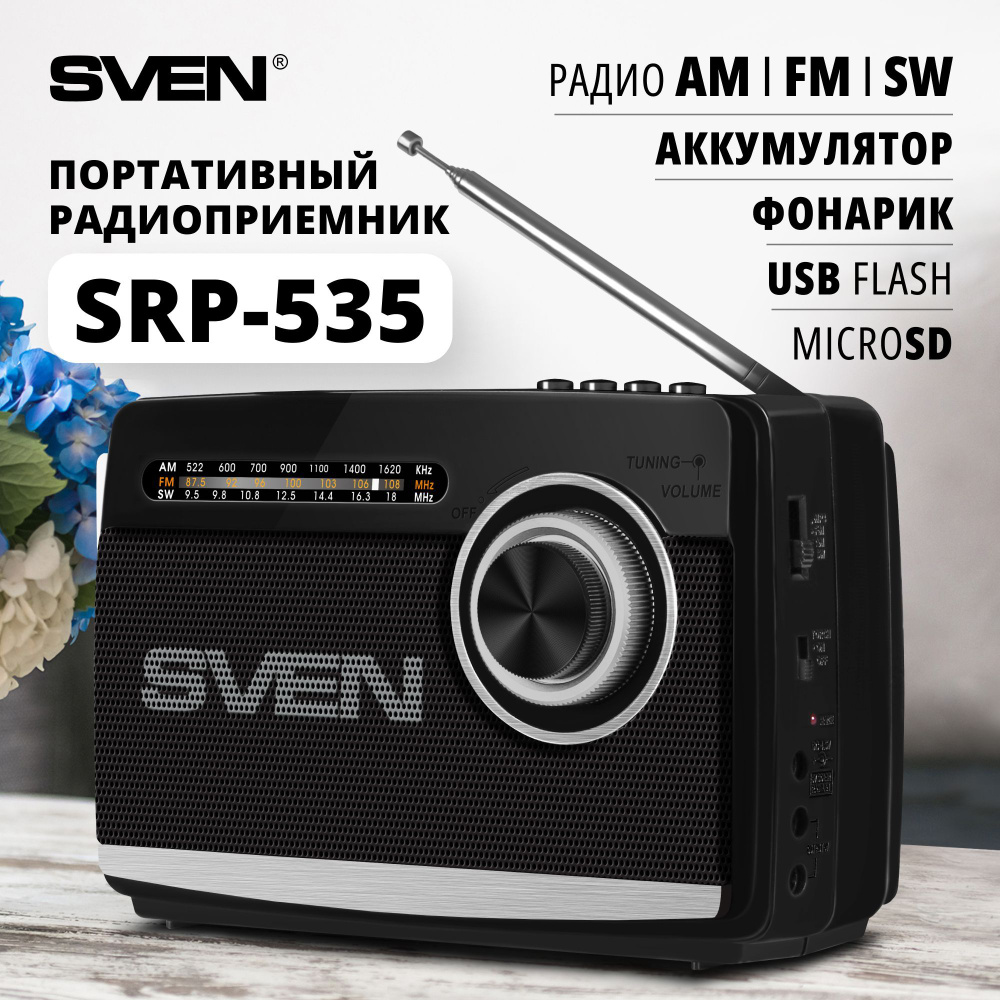 Схема радиоприемника sven srp 355