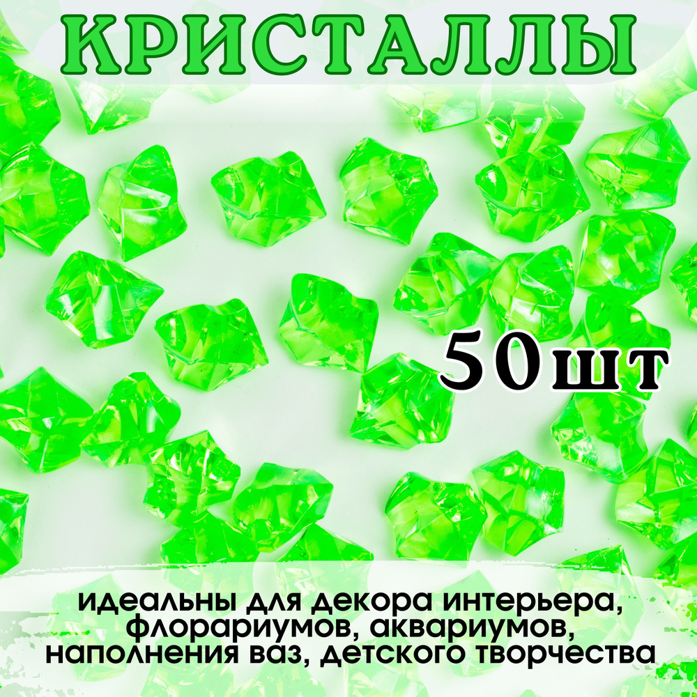 Декоративные кристаллы/ камушки марблс/ наполнитель для ваз, 1,8*2,5 см, 50 шт  #1