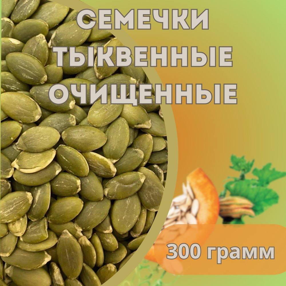 Семечки тыквы очищенные Честный орех 300 гр #1