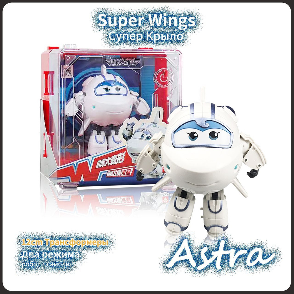 Супер Крылья,Super Wings игрушка, Playery,игрушки для мальчиков,12см ,Astra  - купить с доставкой по выгодным ценам в интернет-магазине OZON (1280095999)