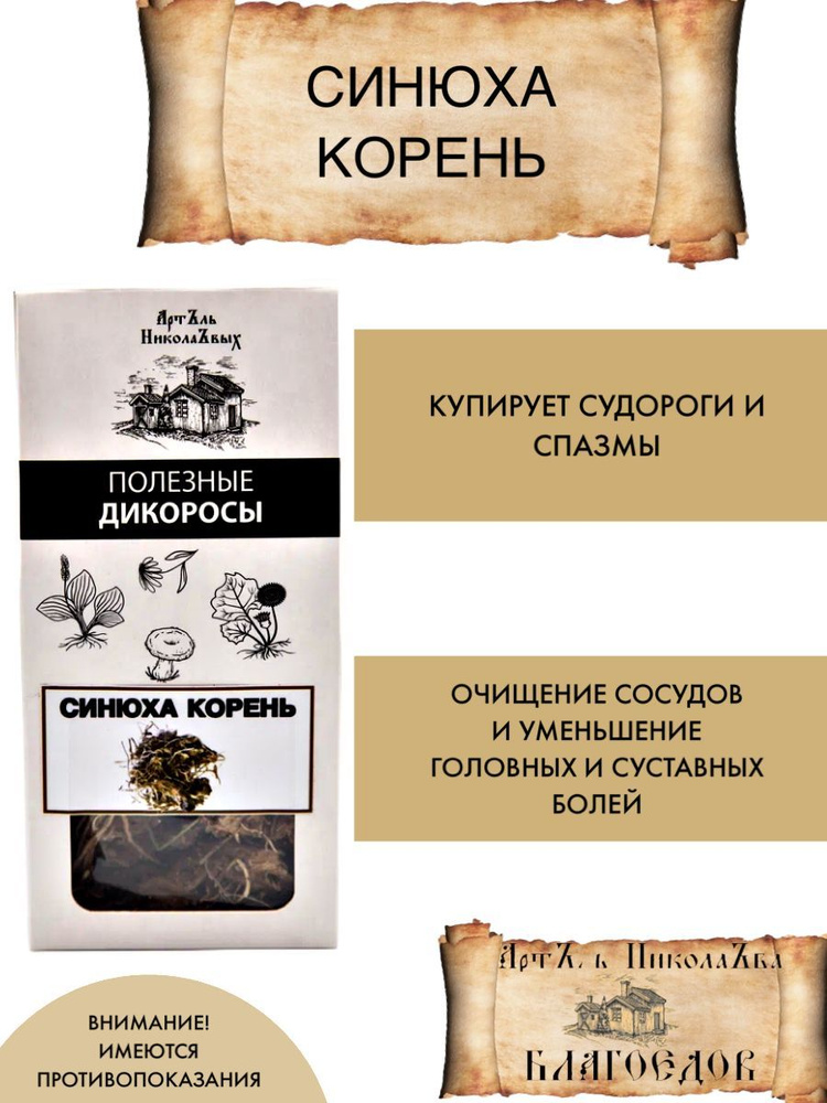 Синюха корень Благоедов, 30 г #1