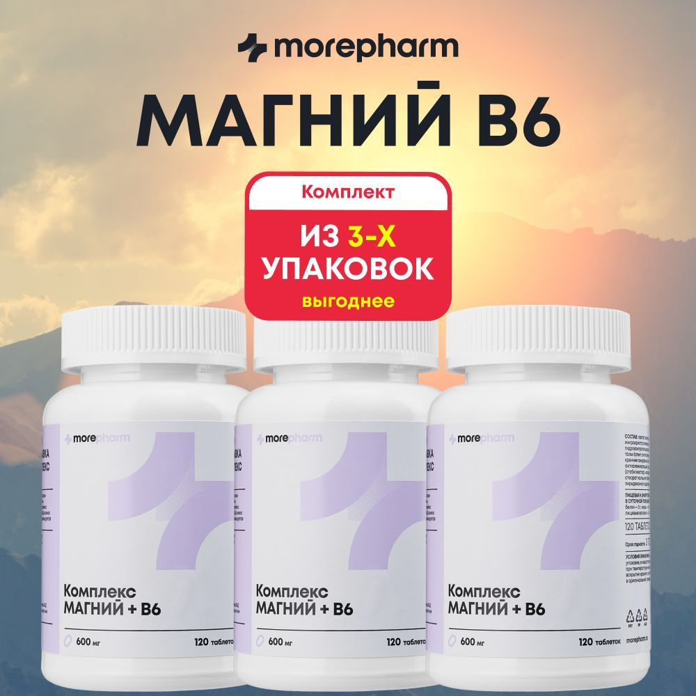 Магний В6 morepharm 120 таблеток, magnesium успокоительное для женщин и мужчин от нервов, стресса и депрессии, #1