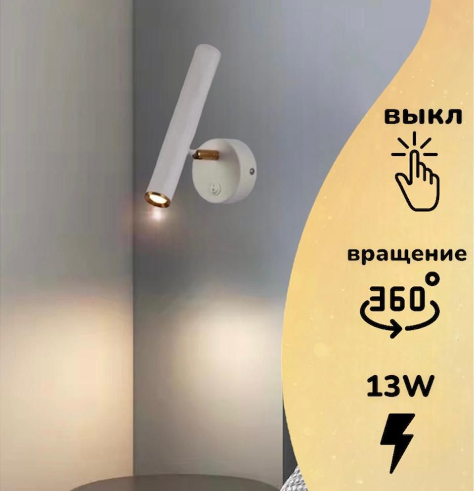 Светодиодный настенный светильник вращающийся Бра цилиндр с выключателем направленный свет Белый  #1