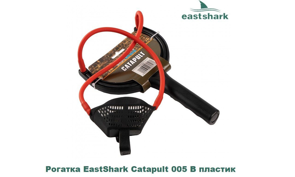 Рогатка EastShark Catapult 005 B пластик #1