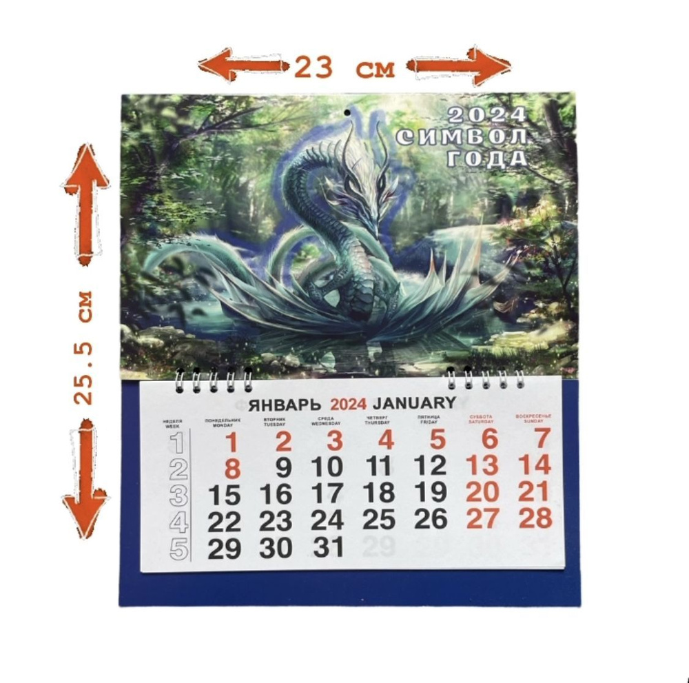 Календарь маленький с драконом #1