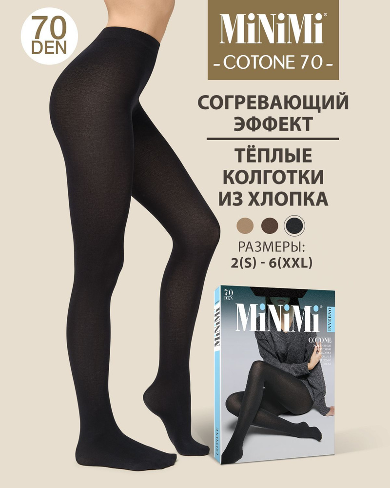 Колготки Minimi Cotone, 70 ден, 1 шт #1