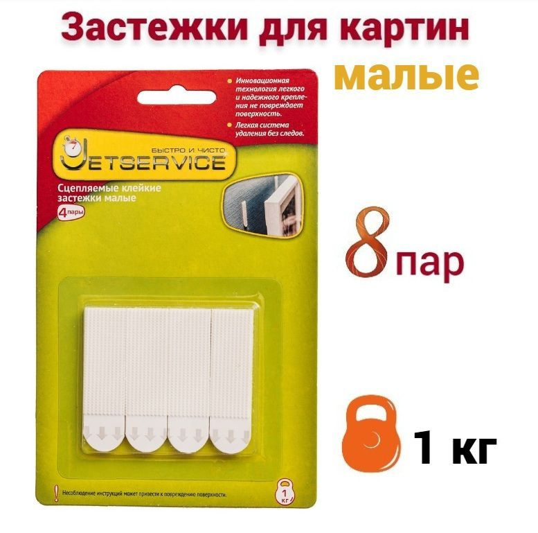 Застежки самоклеящиеся Jetservice для картин малые, 8 пар (2 упаковки по 4 пары), 77702-1  #1