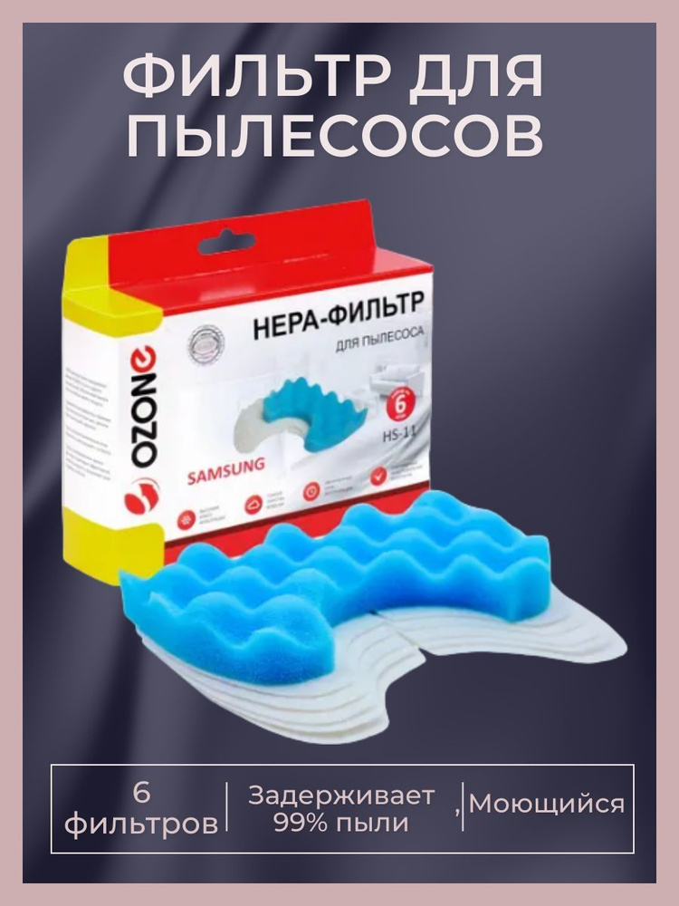 Фильтр для пылесоса Ozone Фильтр для пылесоса/синтетика/губка ...