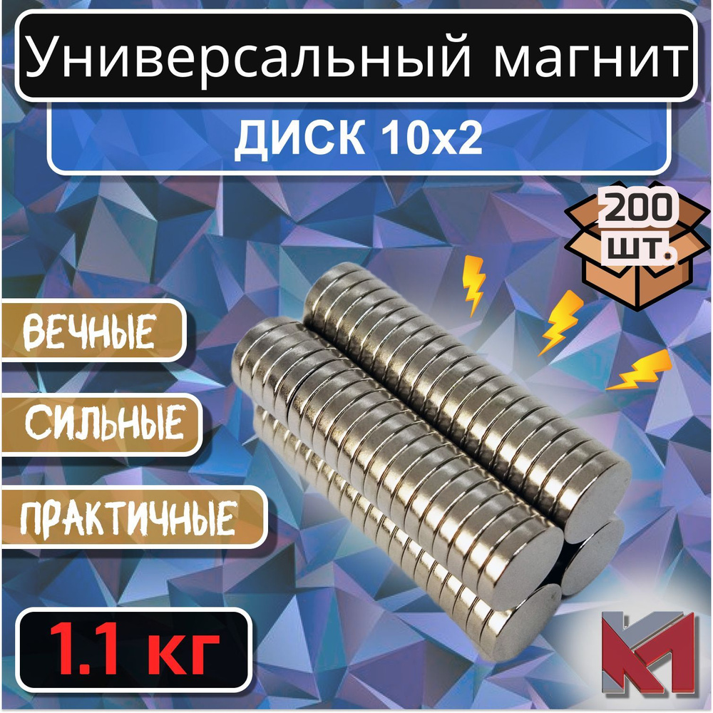 Магнит для крепления универсальный (магнитный диск) 10х2 мм - 200шт  #1
