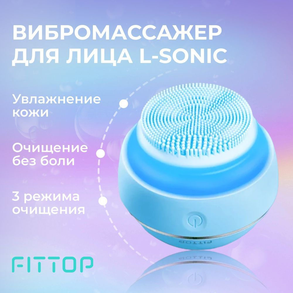 Массажер для ультразвуковой чистки лица FitTop L-Sonic, голубой  #1