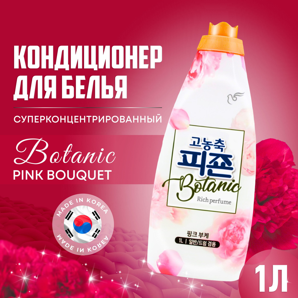 Кондиционер для белья Pigeon Корея 1000 мл, с аромакапсулами Botanic Pink Bouquet концентрированный  #1