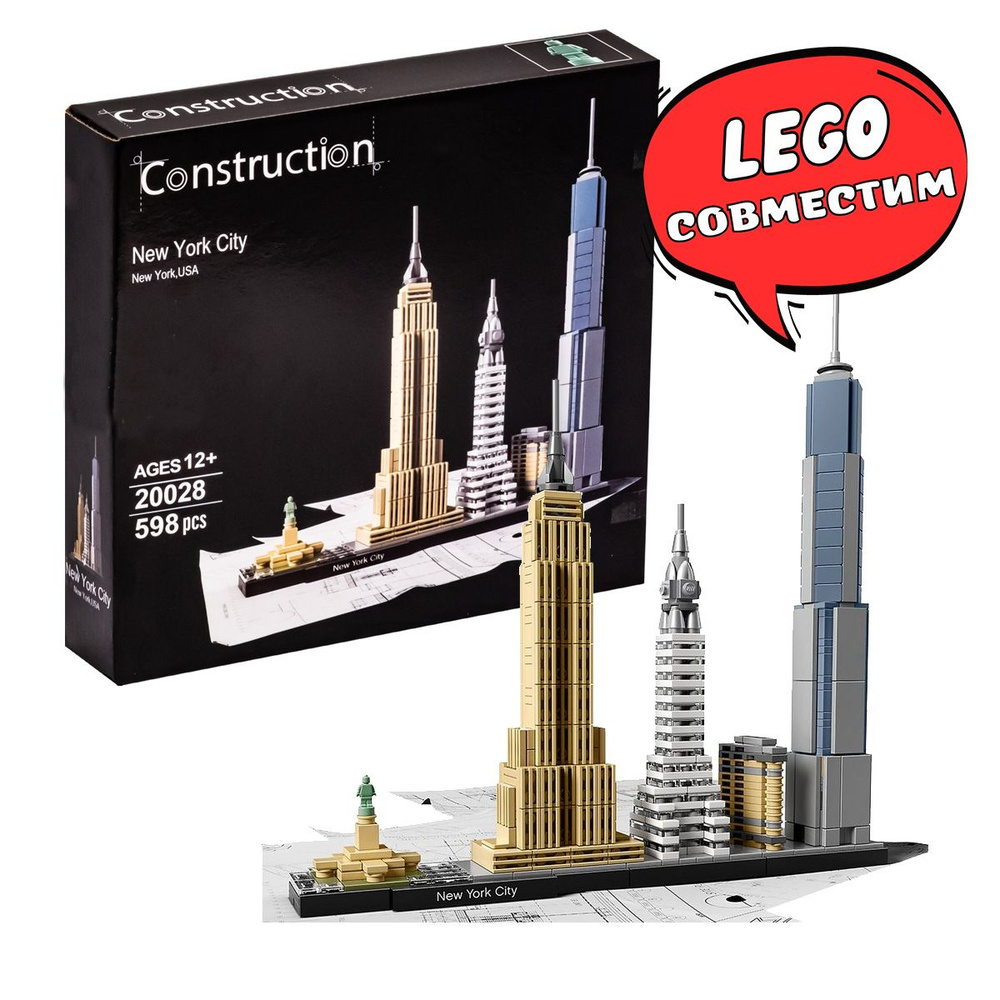 Конструктор Нью-Йорк Архитектура LEGO Сопоставим Architecture 21028  #1