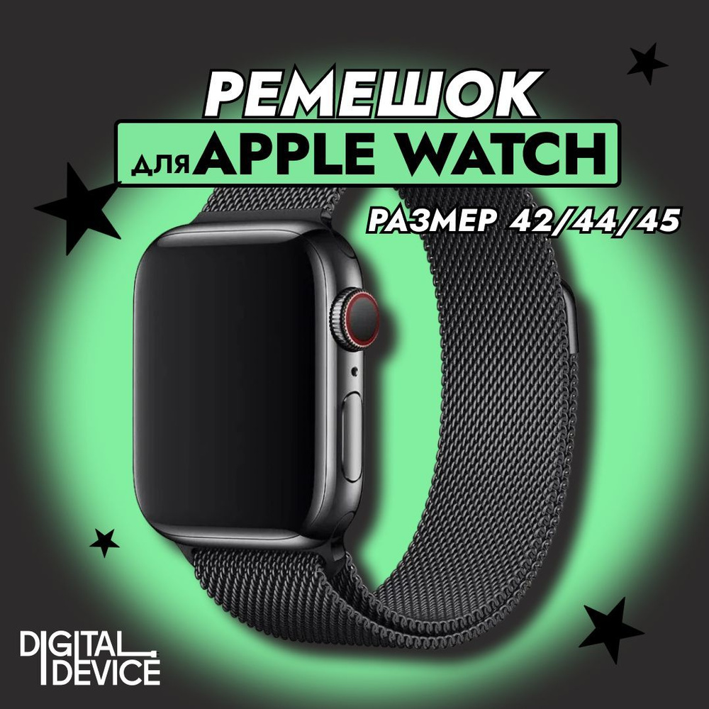 Металлический ремешок для Apple Watch 42-44-45-49 mm; Миланская петля; черный  #1