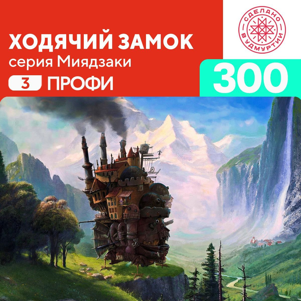 Пазл Ходячий замок 300 деталей Профи #1