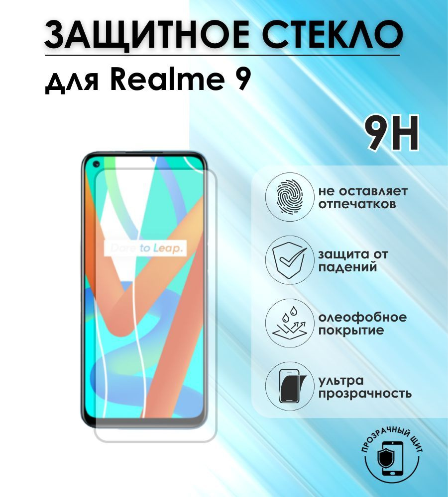 Защитное стекло для смартфона Realme 9 #1