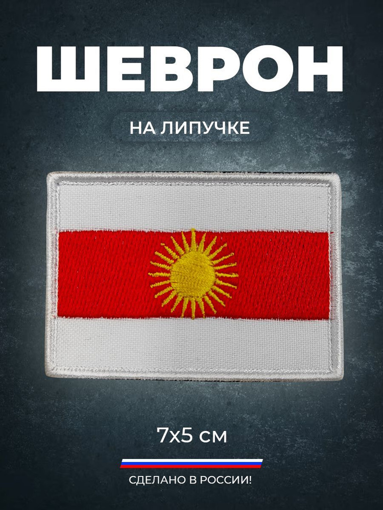 Шеврон на липучке флаг Езидов. #1